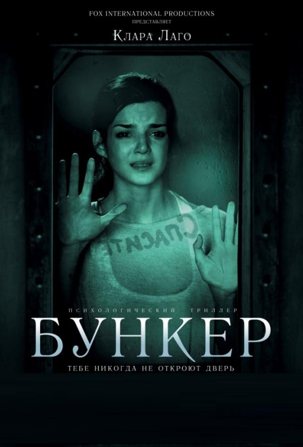 Фильм Бункер (2011) смотреть онлайн в HD качестве