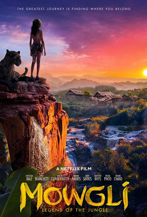 Фильм Маугли: Легенда джунглей (2018) смотреть онлайн